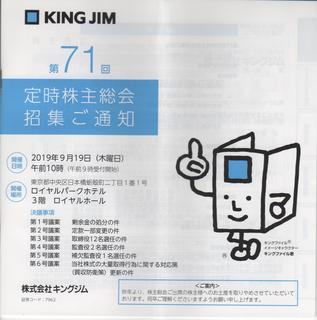 キングジム定時株主総会招集通知2019@ 001.jpg