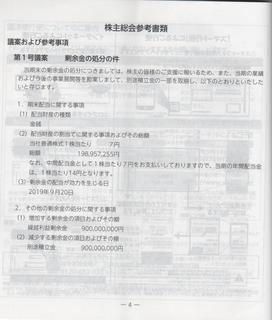 キングジム定時株主総会招集通知2019A 001.jpg