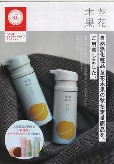スクロール株主優待2019C 001.jpg