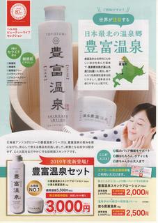 スクロール株主優待2019D 001.jpg