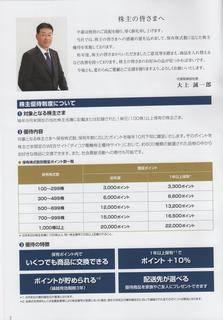 ダイコク電機優待品2019A 001.jpg