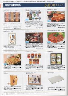 ダイコク電機優待品2019B 001.jpg