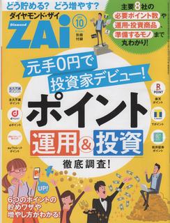 ダイヤモンドザイ2019I付録 001.jpg