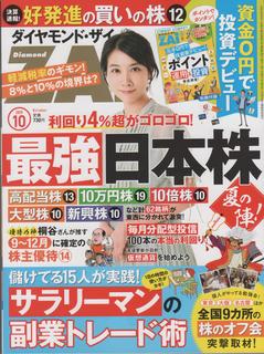 ダイヤモンドザイ2019I本誌 001.jpg