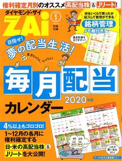 ダイヤモンドザイ2020A付録.jpg