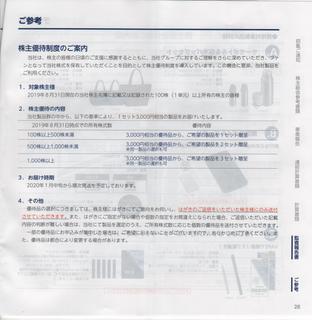 トランザクション2019株主優待@ 001.jpg