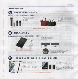 トランザクション2019株主優待A 001.jpg