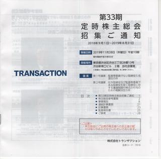 トランザクション2019株主総会招集通知 001.jpg