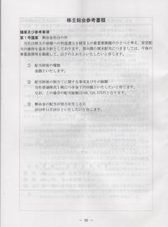 トランザクション2019株主総会招集通知A 001.jpg