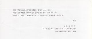 ブックオフ隠れ優待2019 001.jpg
