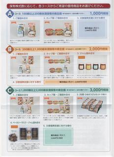 JT優待A2019 001.jpg