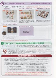 JT優待B2019 001.jpg